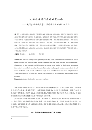 美国食品安全监管工具的选择及对我们的启示（10）