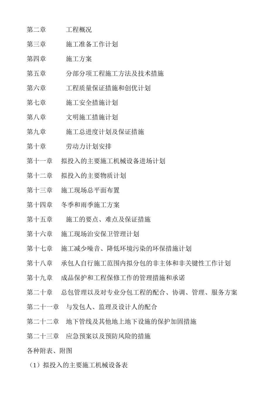 XXXX年粮油仓储方案恒泰_第2页