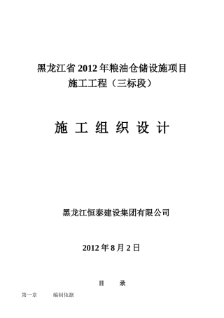 XXXX年粮油仓储方案恒泰