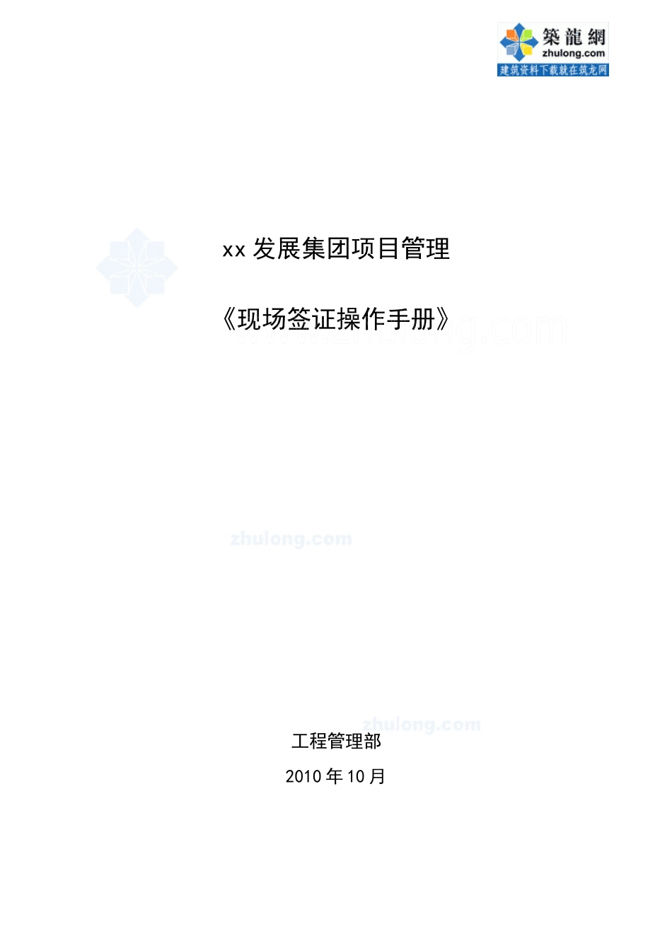 工程签证现场操作手册_第1页