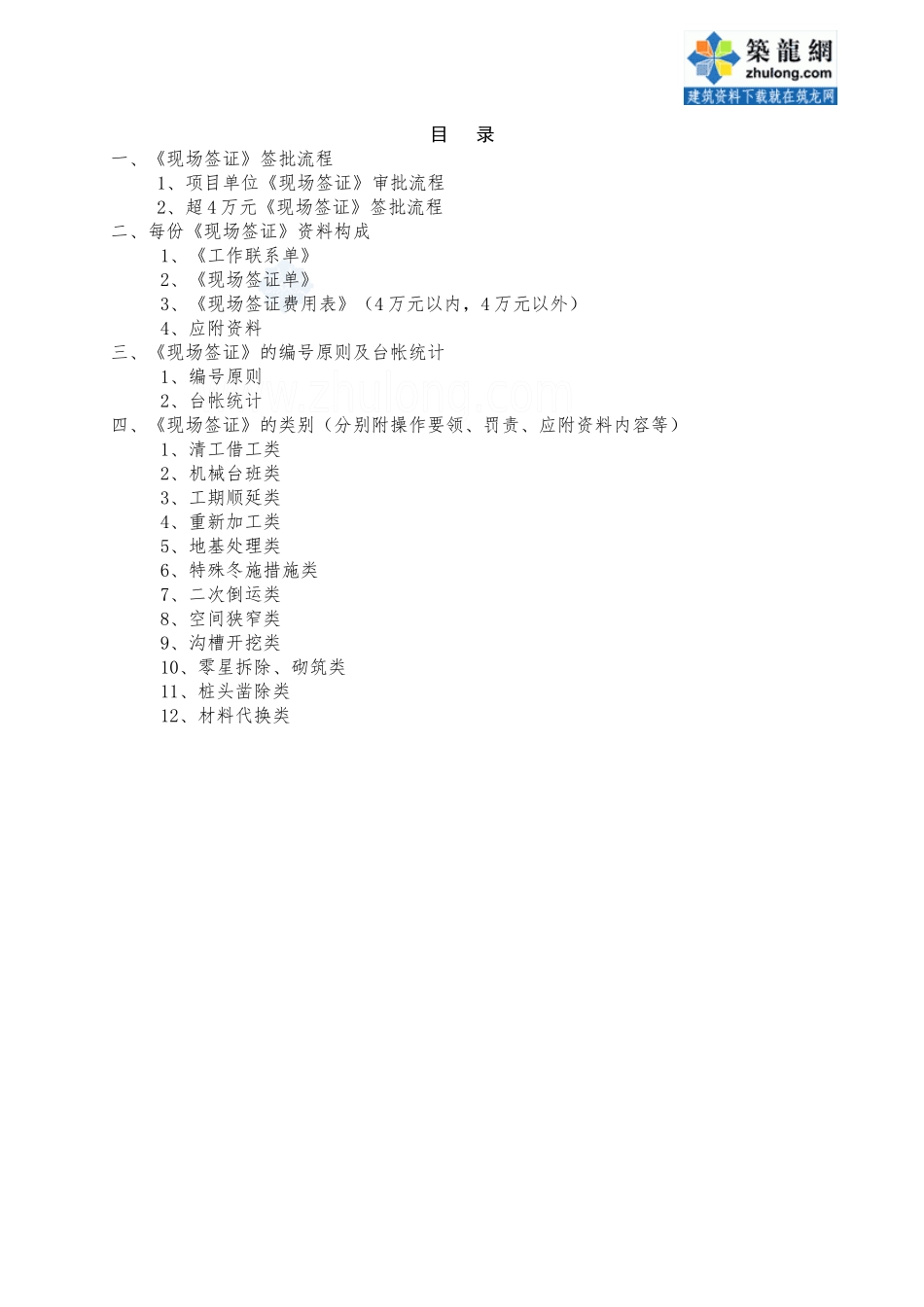 工程签证现场操作手册_第2页