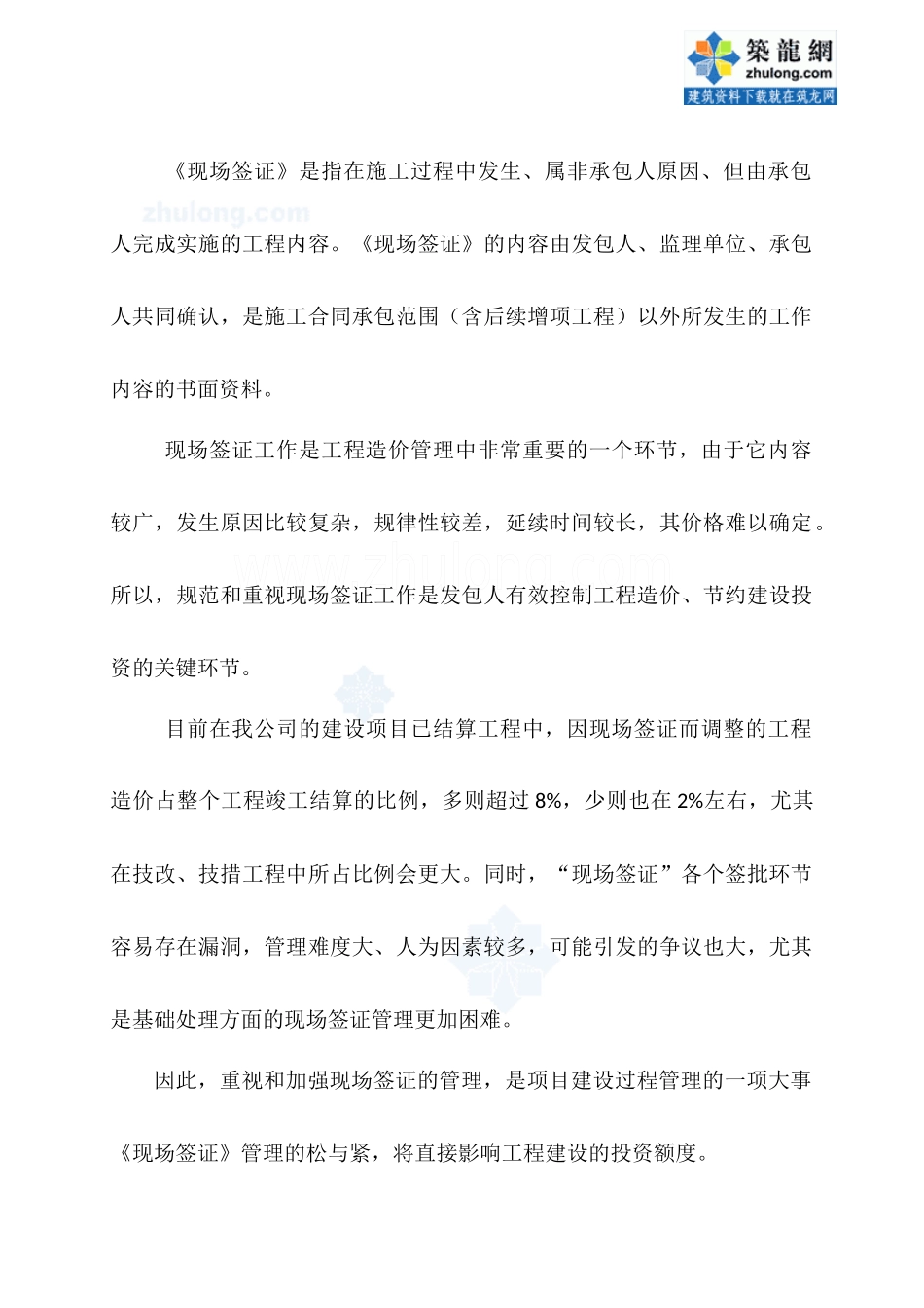 工程签证现场操作手册_第3页