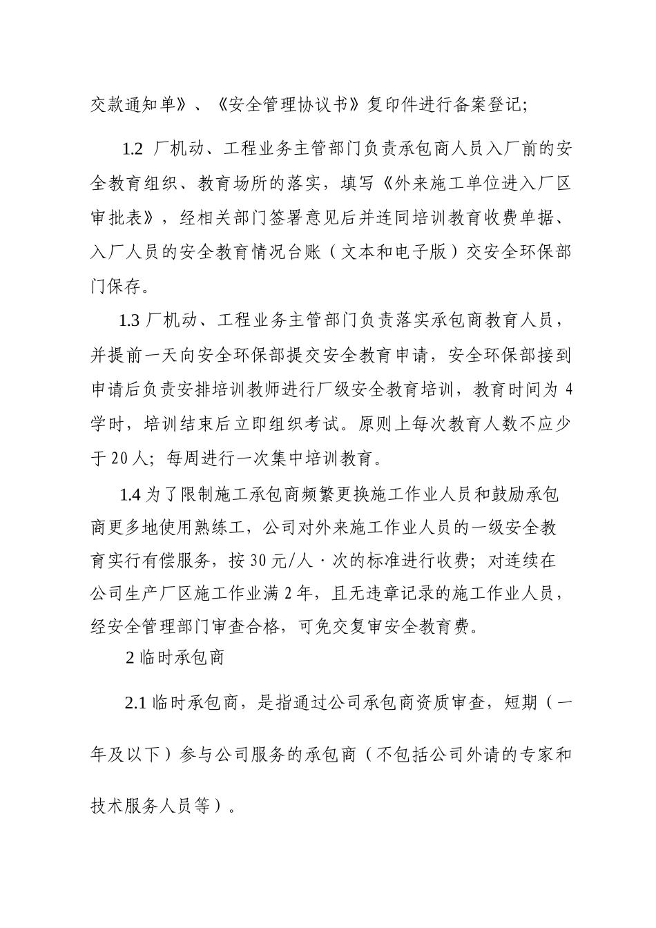外来人员(车辆)进入生产厂区安全1_第2页