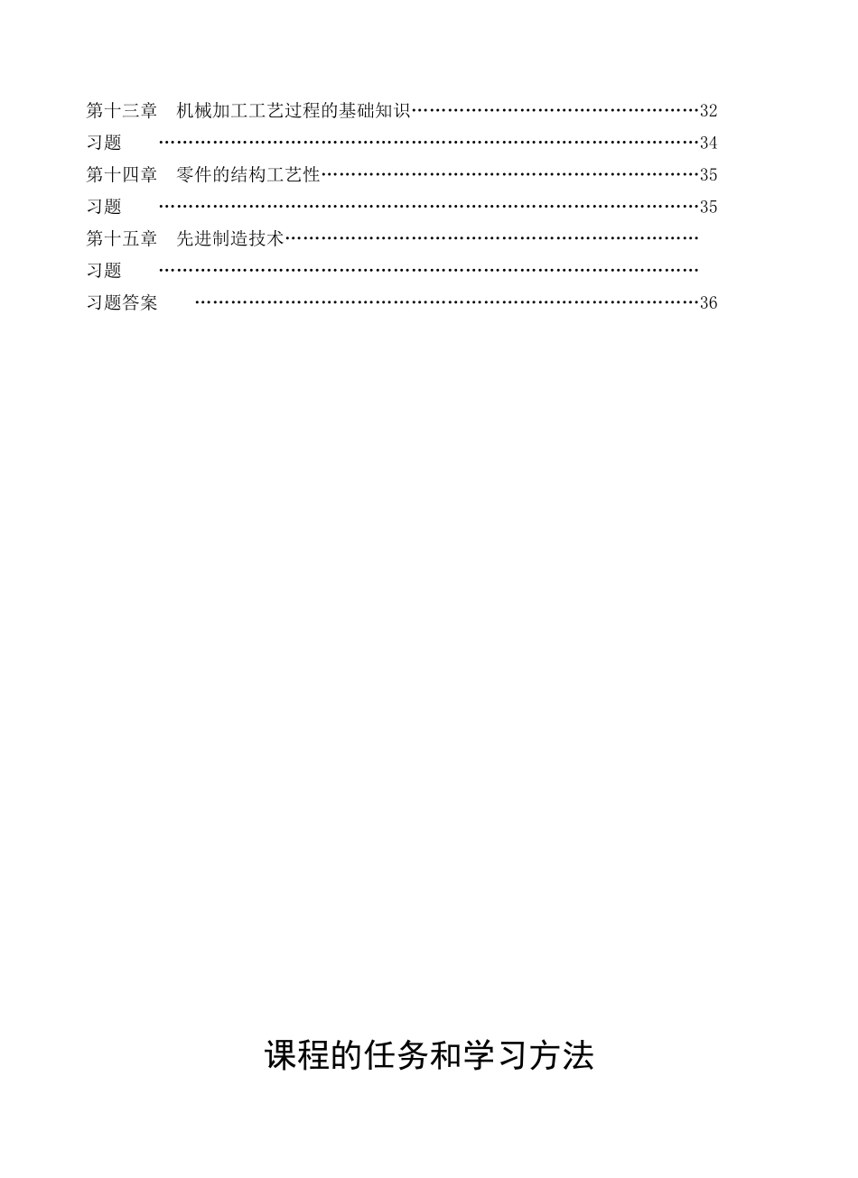 《金属工艺学》学习包_第2页