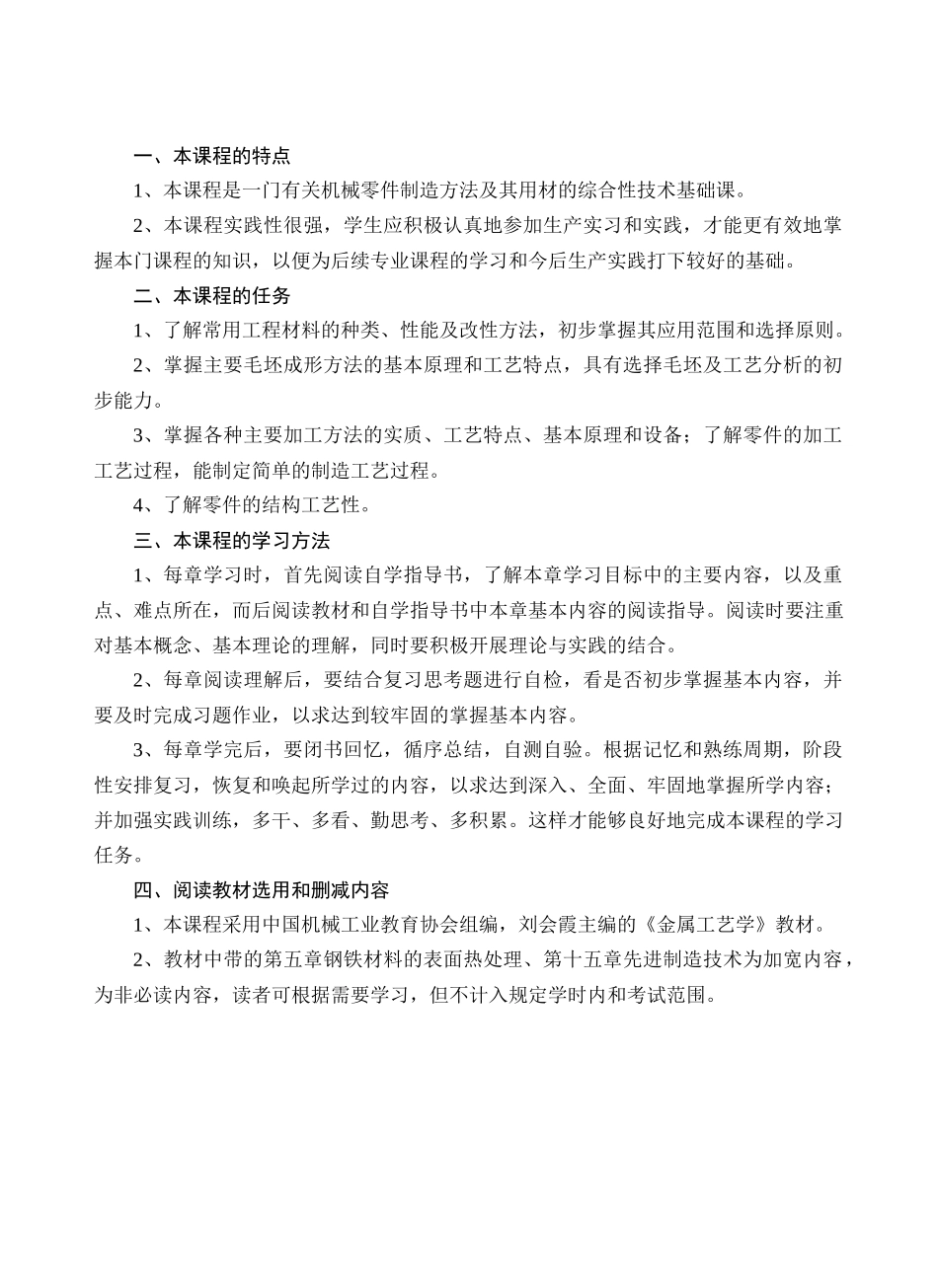 《金属工艺学》学习包_第3页
