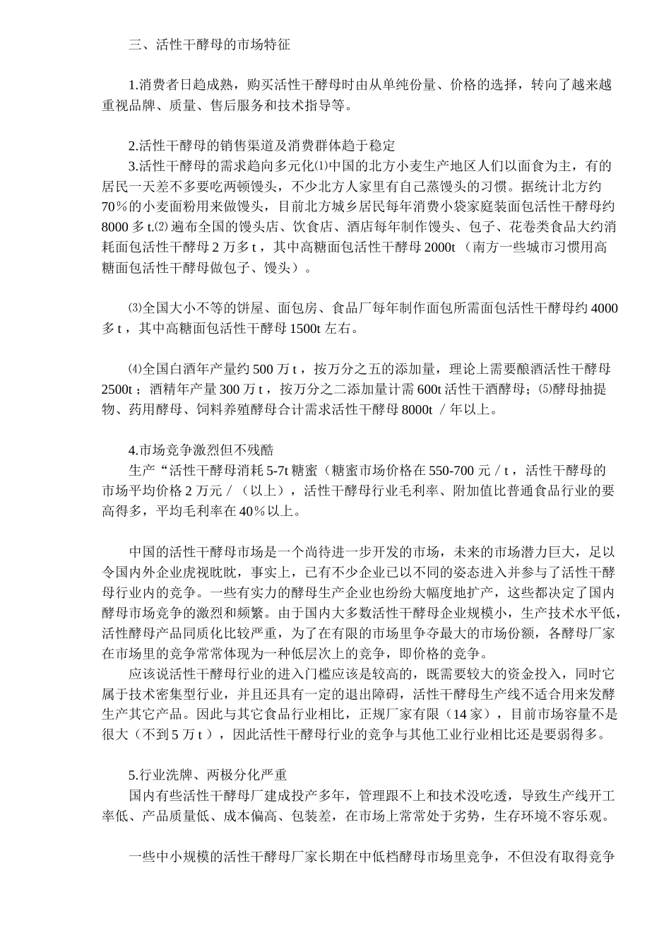 国内活性干酵母生产的现状与发展_第3页