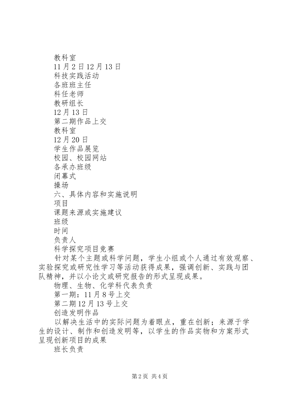 强永中学科技节实施方案_第2页