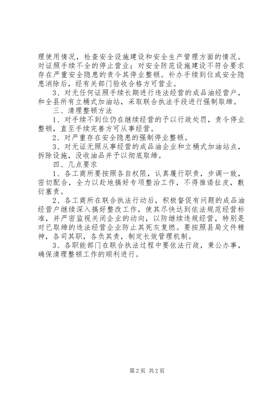 成品油市场清理工作实施方案_第2页