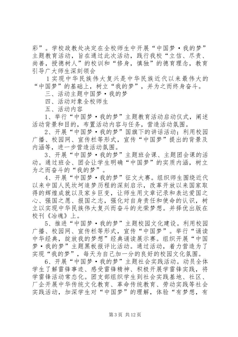 “教育梦——我的梦”主题教育活动实施方案_第3页