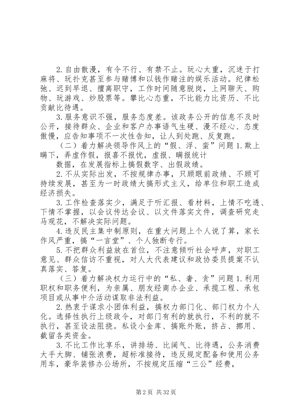 省计量院集中整治影响发展环境的干部作风突出问题活动方案_第2页