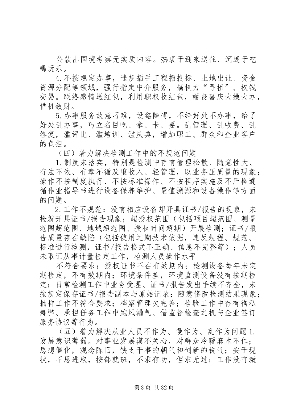 省计量院集中整治影响发展环境的干部作风突出问题活动方案_第3页