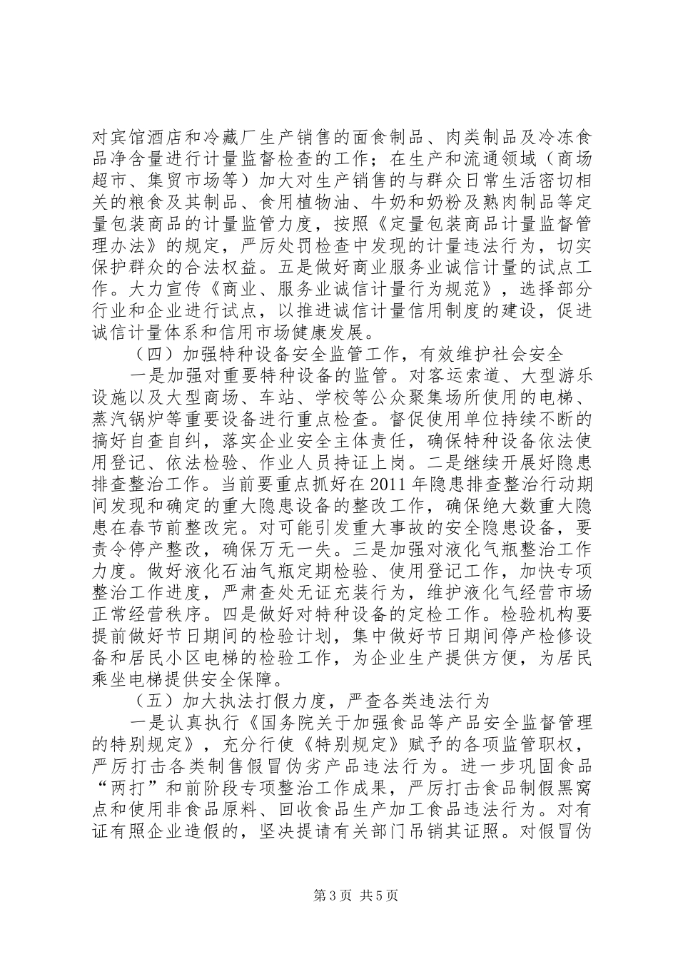 质监局物价保障工作实施方案_第3页