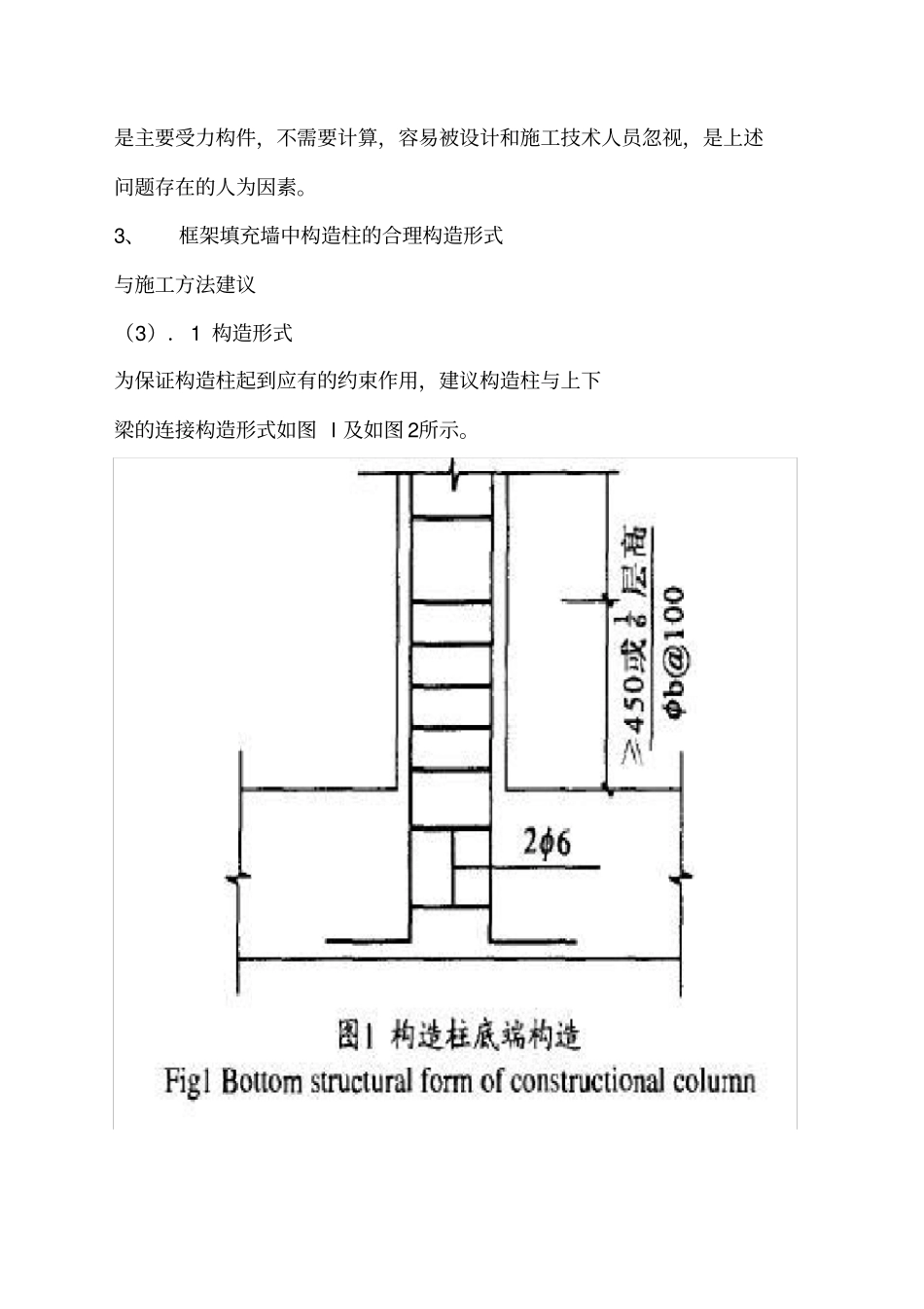 填充墙构造柱设置的原则_第3页