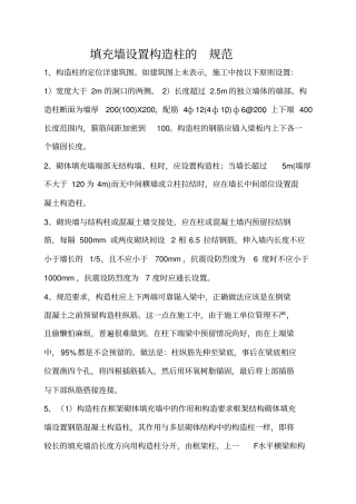 填充墙构造柱设置的原则