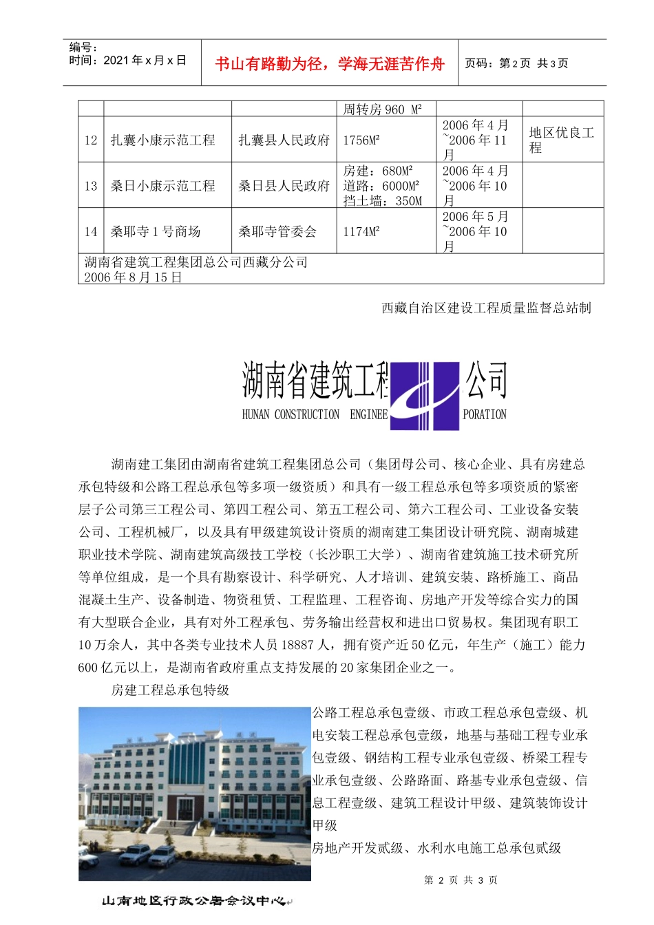 施工单位会员登记表_第2页