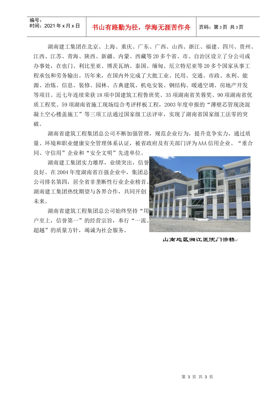 施工单位会员登记表_第3页