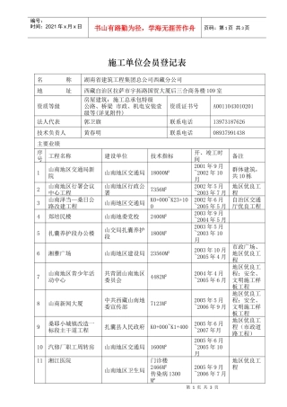 施工单位会员登记表