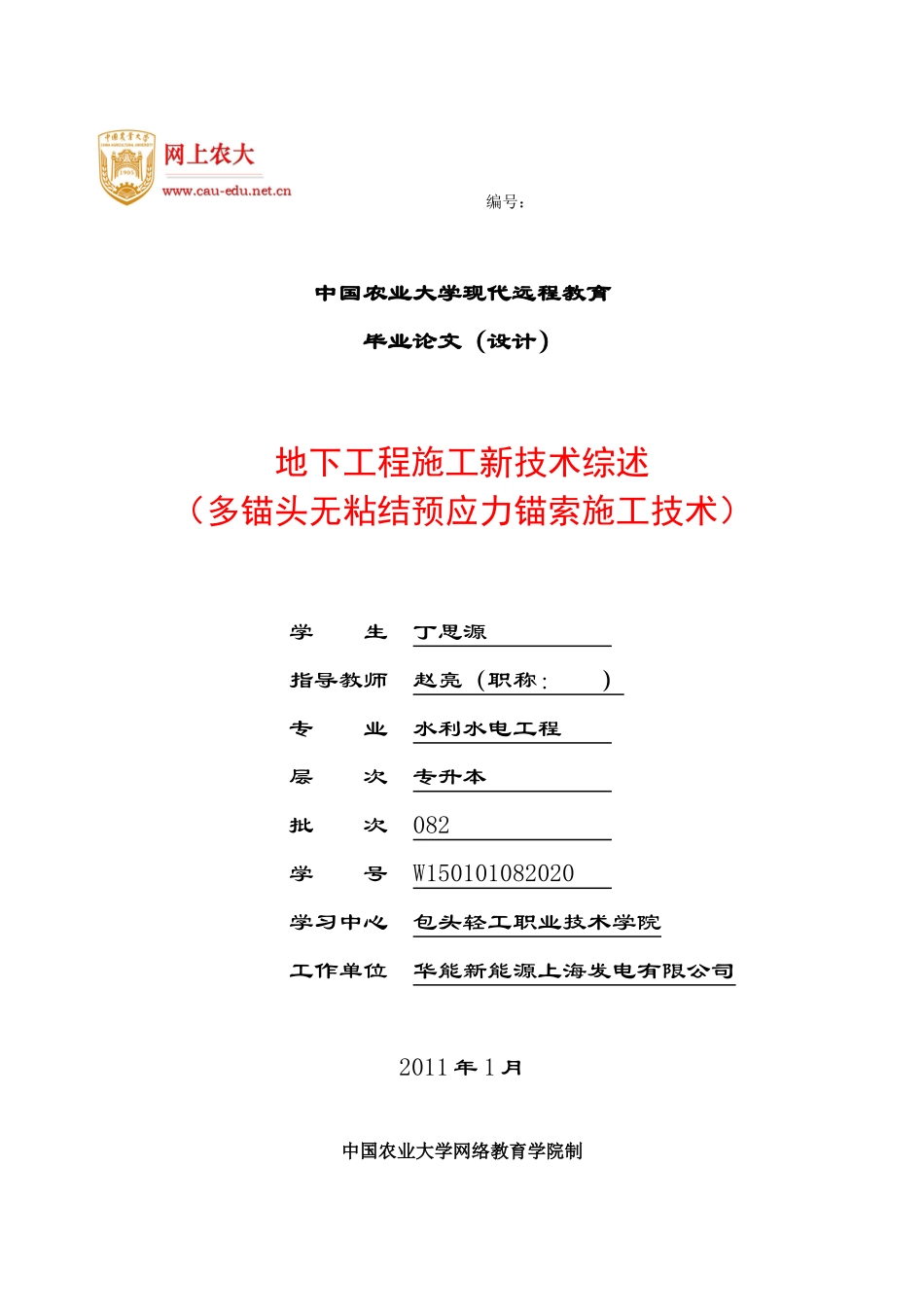 多锚头无粘结预应力锚索施工技术_第1页