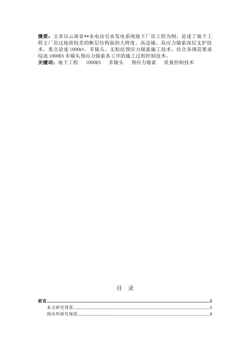 多锚头无粘结预应力锚索施工技术_第2页