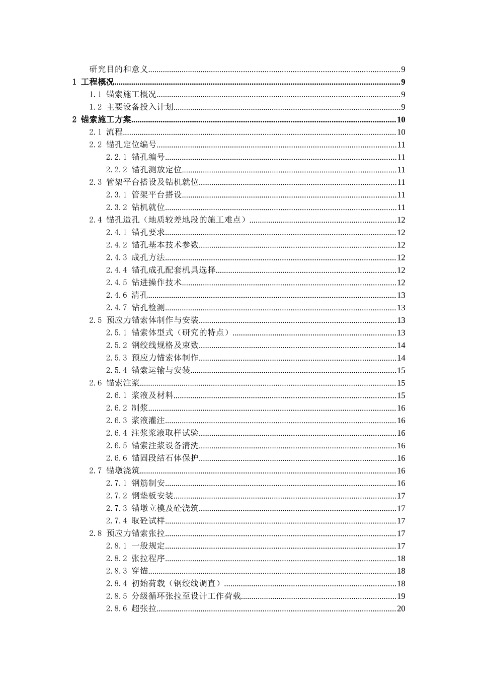 多锚头无粘结预应力锚索施工技术_第3页