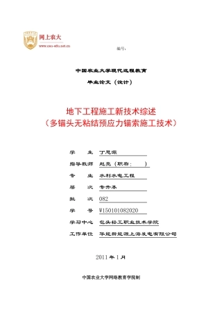 多锚头无粘结预应力锚索施工技术