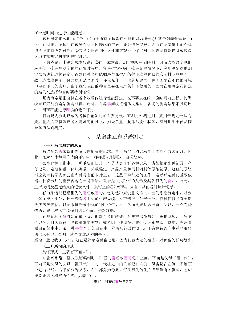 动物生产性能测定_第3页