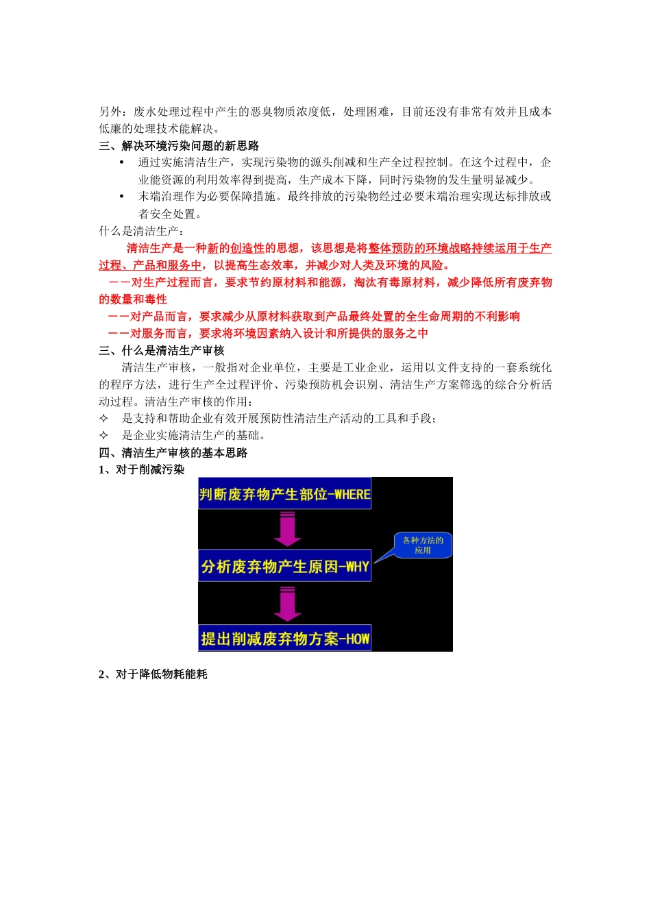 如何通过清洁生产审核实现污染预防_第2页