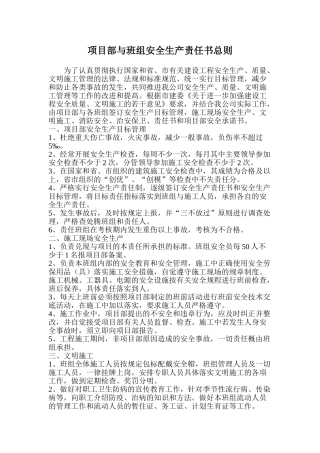 项目部与班组安全生产责任书(40页)