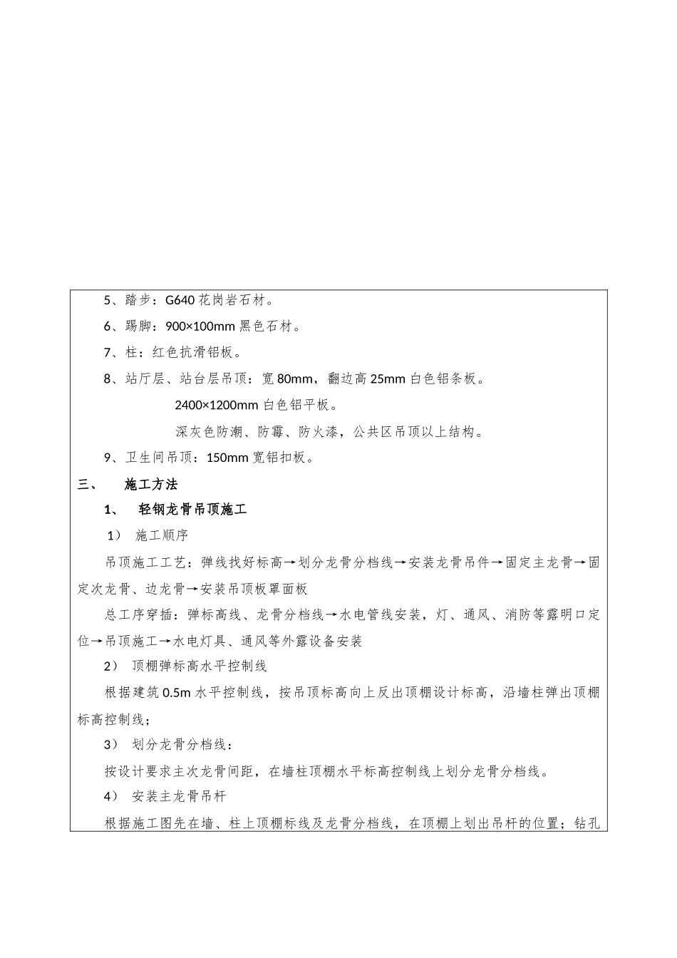 地铁装饰装修技术交底_第2页