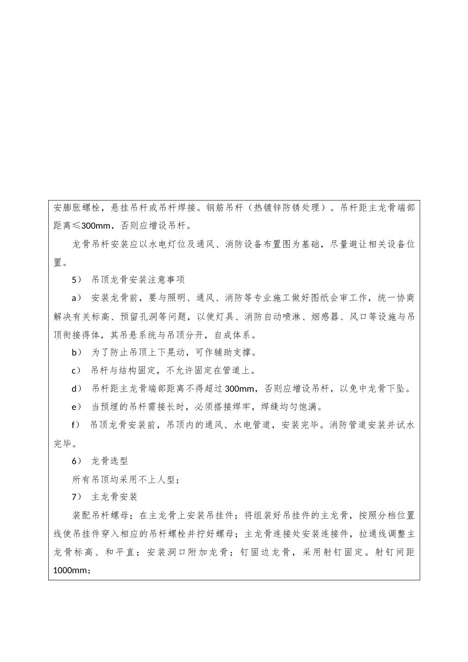 地铁装饰装修技术交底_第3页