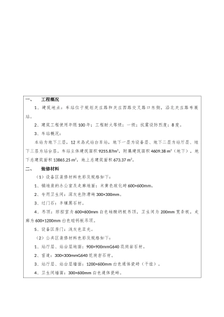 地铁装饰装修技术交底