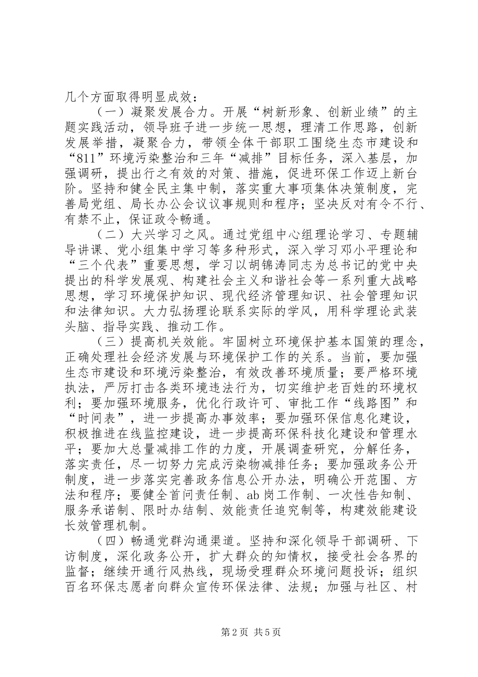 市环保局开展作风建设实施方案_第2页