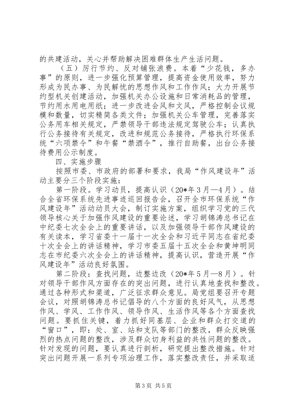 市环保局开展作风建设实施方案_第3页