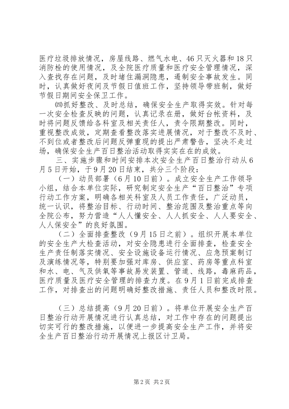 医院安全生产百日整治行动实施方案_第2页