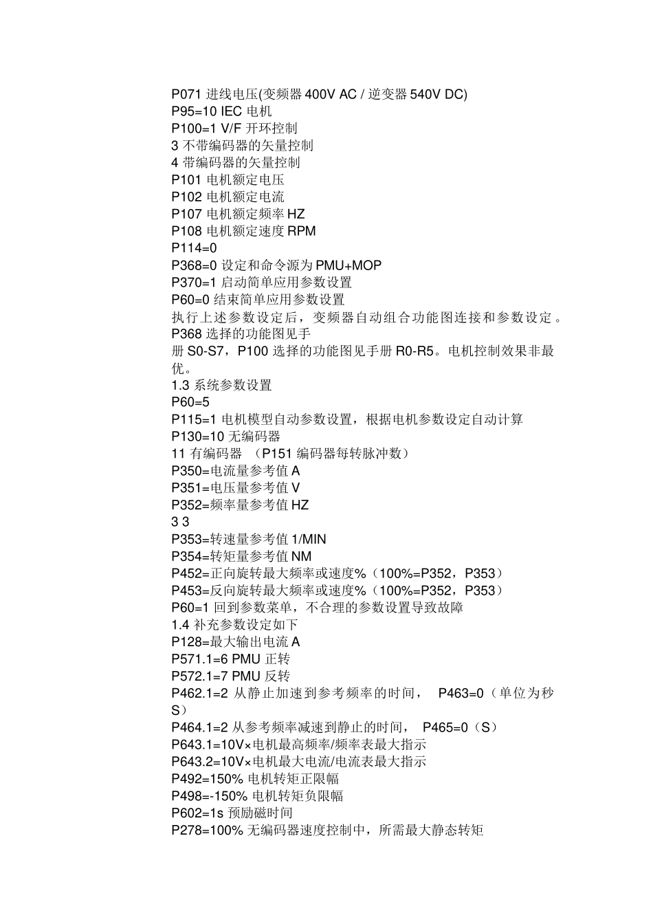 6SE70调试基本参数设置_第2页