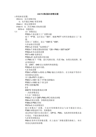 6SE70调试基本参数设置