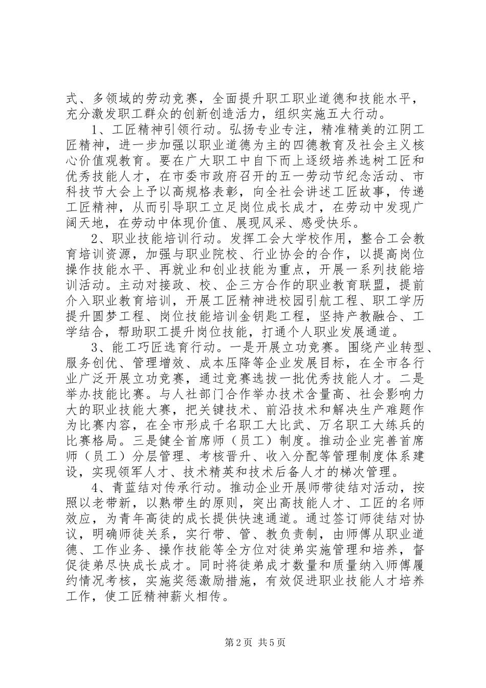 “当好主人翁、建功新时代”主题劳动竞赛的意见（实施方案）_第2页