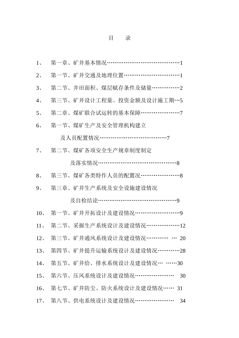 绮陌煤矿生产系统及安全设施自检报告_第2页