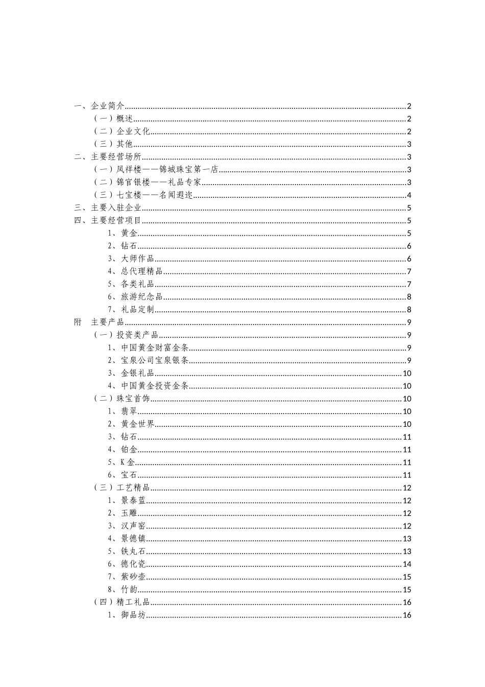 成都工艺美术有限公司简介(来源：工美网站)_第2页