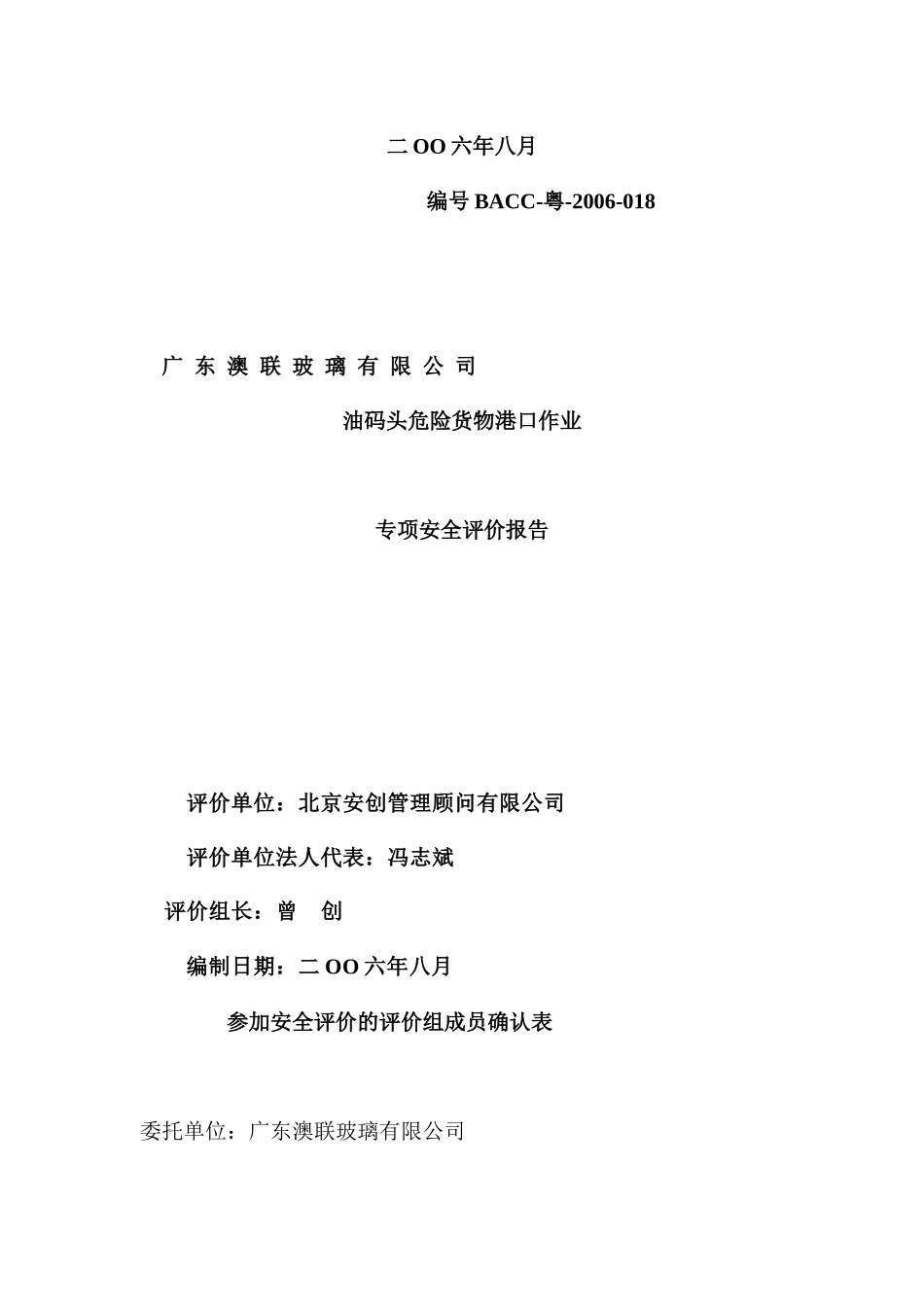 xxXX公司专用油码头安全现状评价3版_第2页