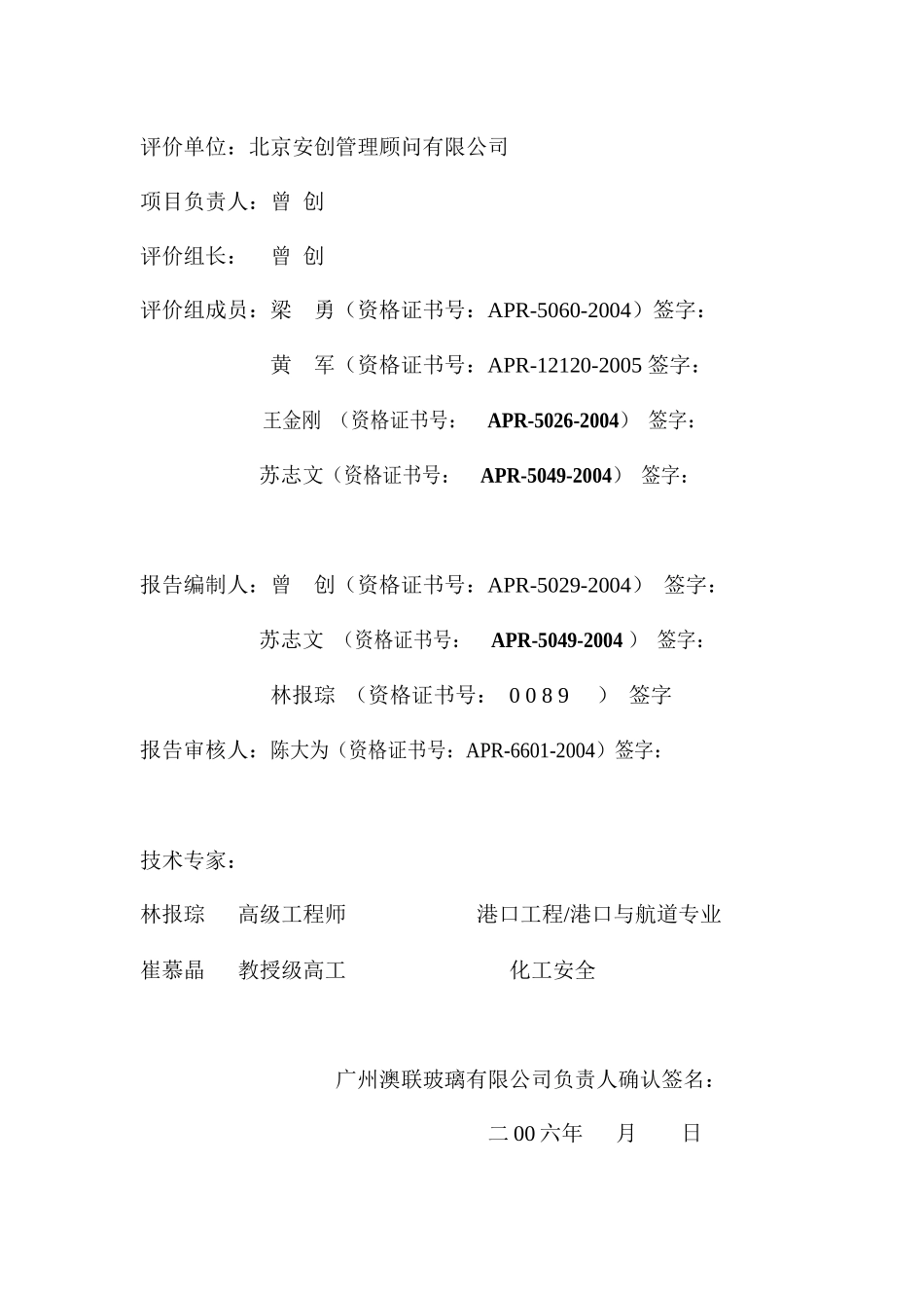 xxXX公司专用油码头安全现状评价3版_第3页