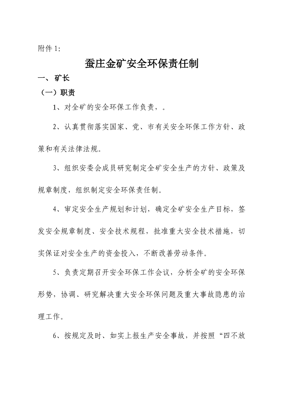 安全环保责任制_第3页