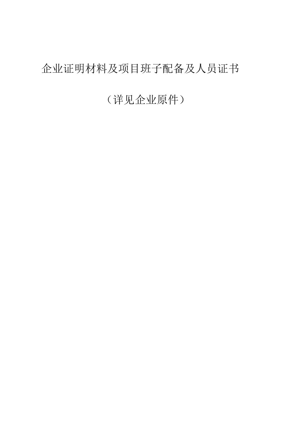 亳州现代中药产业创业基地A区饮片车间第一标段_第2页