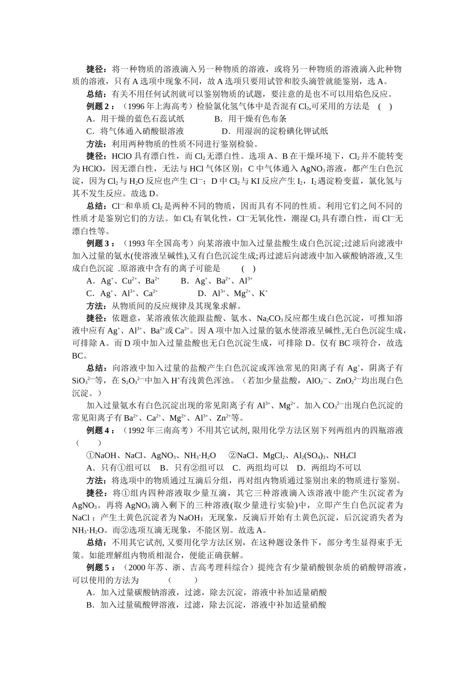 物质检验、鉴别与验证题的解题技巧_第2页