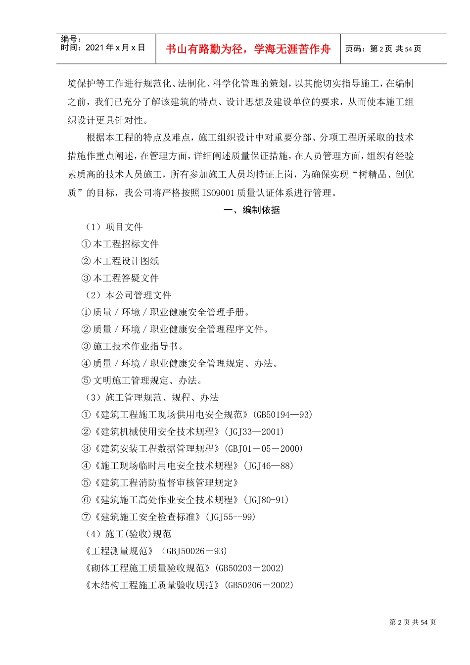 施工组织设计廊桥(DOC57页)_第2页