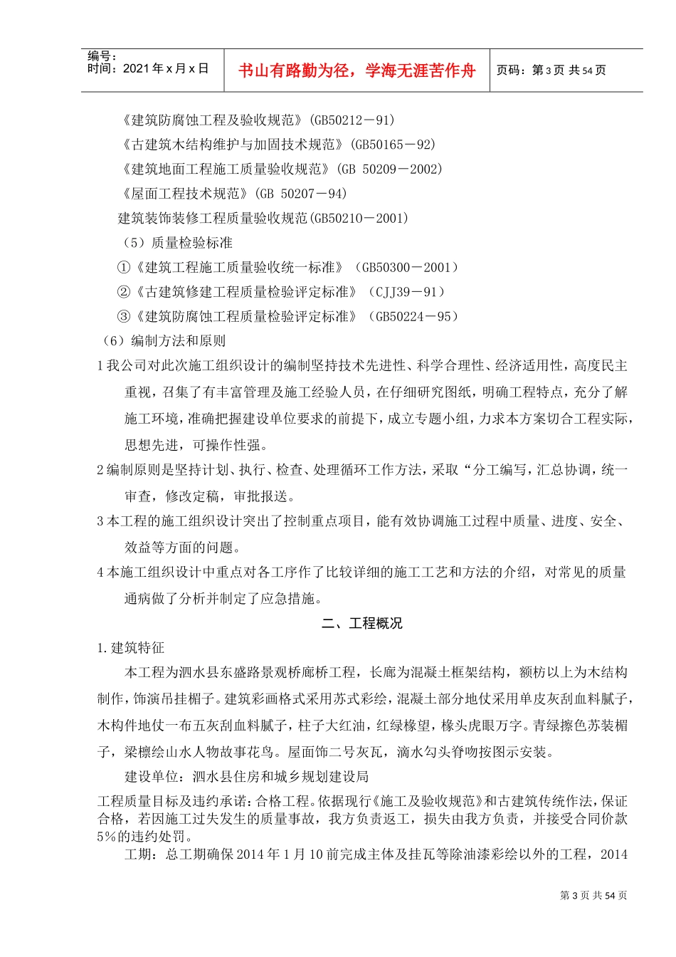 施工组织设计廊桥(DOC57页)_第3页