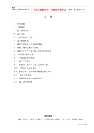 施工组织设计廊桥(DOC57页)