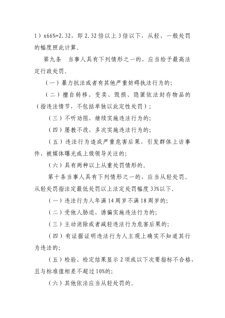 武汉市质量技术监督局规范行政处罚自由裁量权办法_第3页