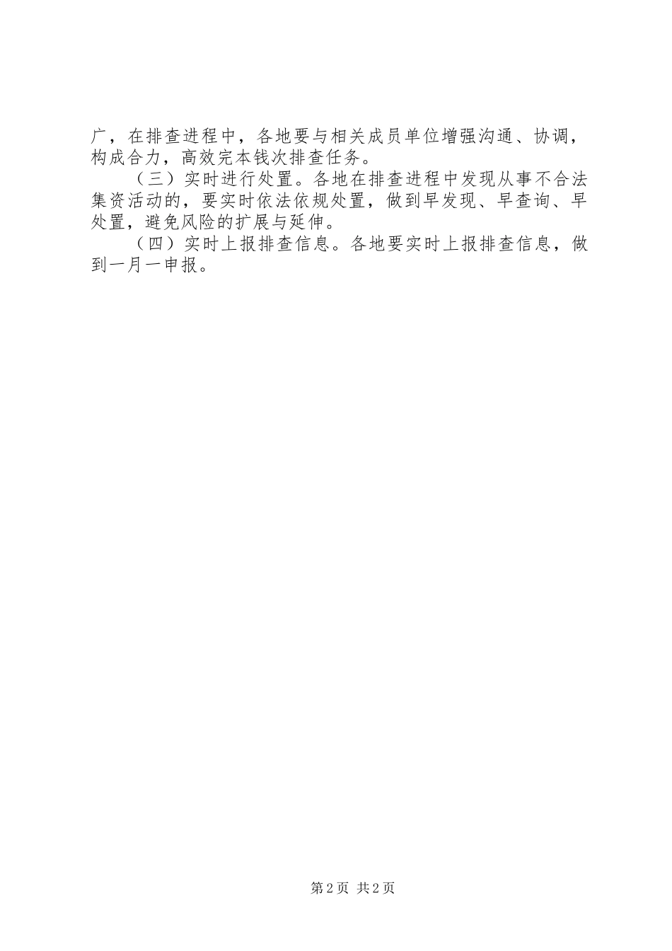 工商局非法集资风险排查方案_第2页