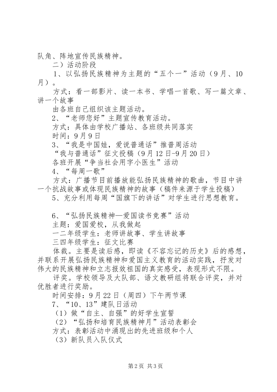 “弘扬和培育民族精神月”系列活动实施方案_第2页